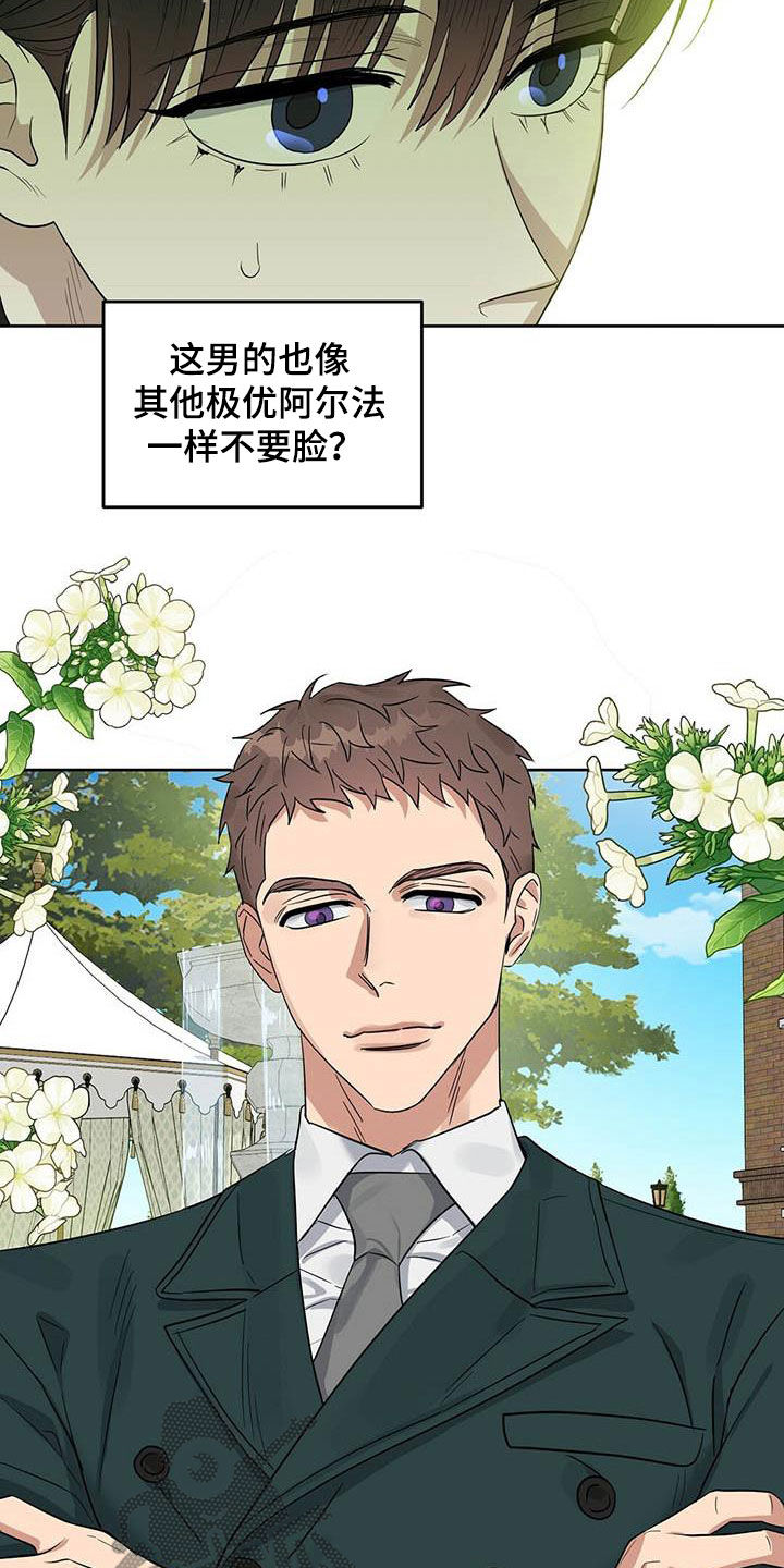 变异怪兽漫画,第130章：【番外】纠缠3图