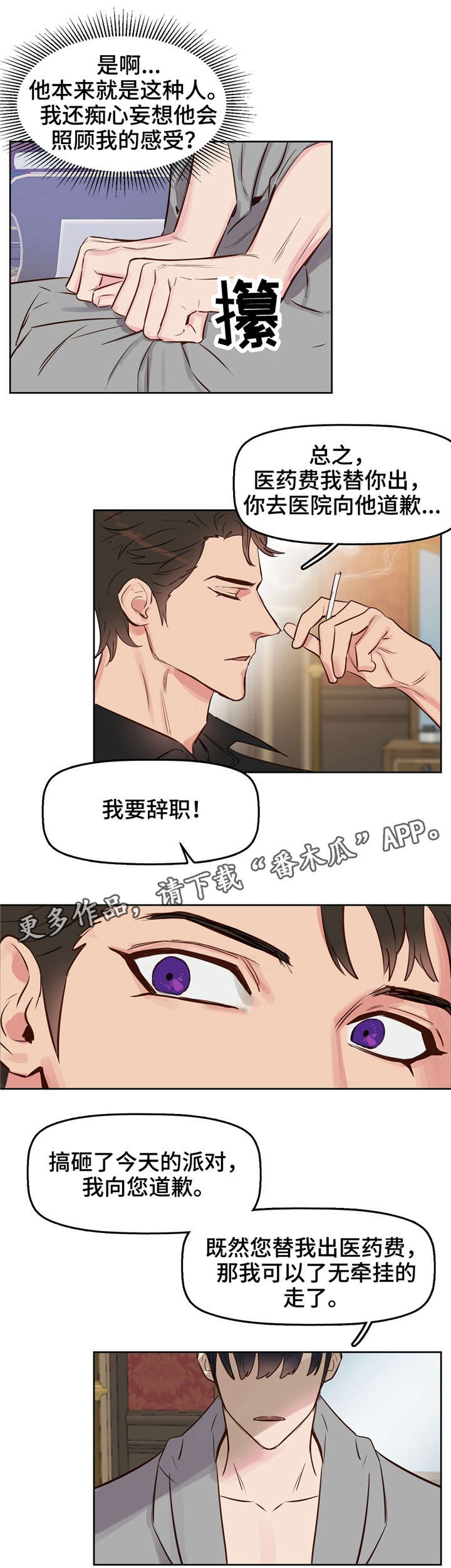 变异信息素漫画,第8章：恐惧4图