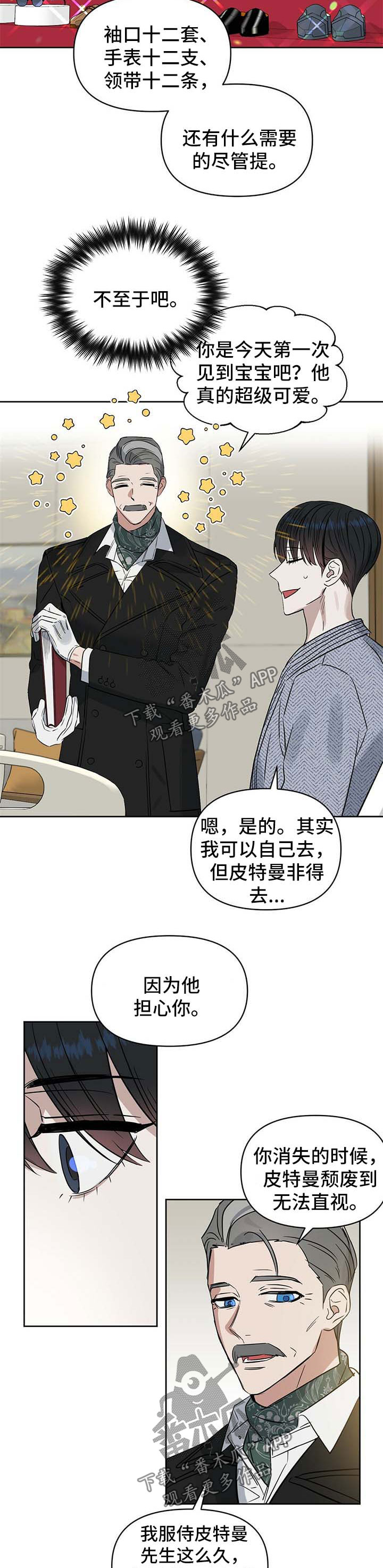 变异信息素漫画,第92章：再也不是一个人2图