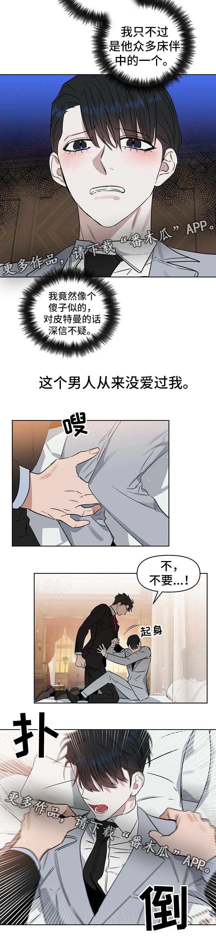 变异信息素漫画,第48章：从来没有爱过我5图