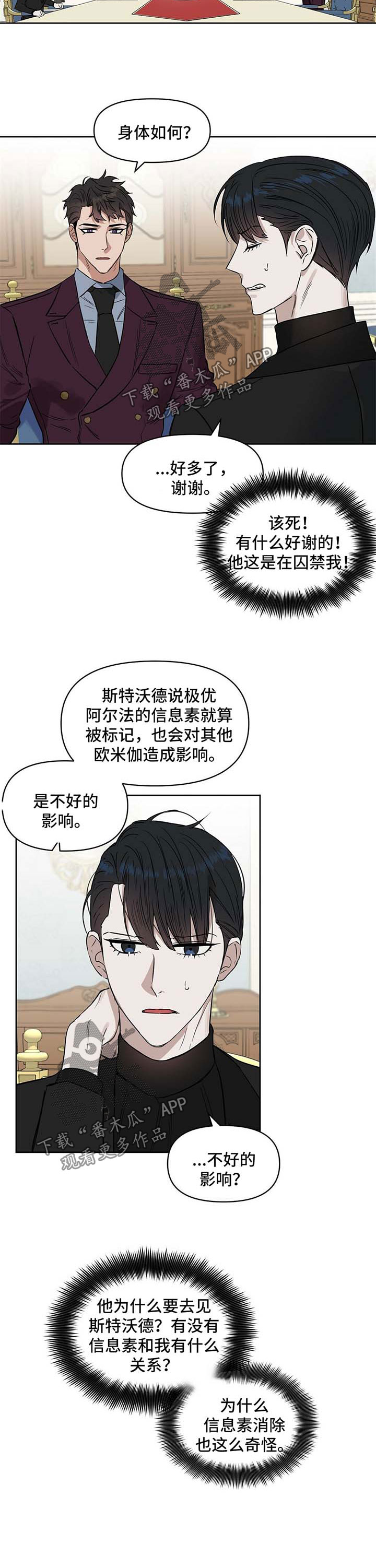 变异信息素漫画,第59章：代价1图