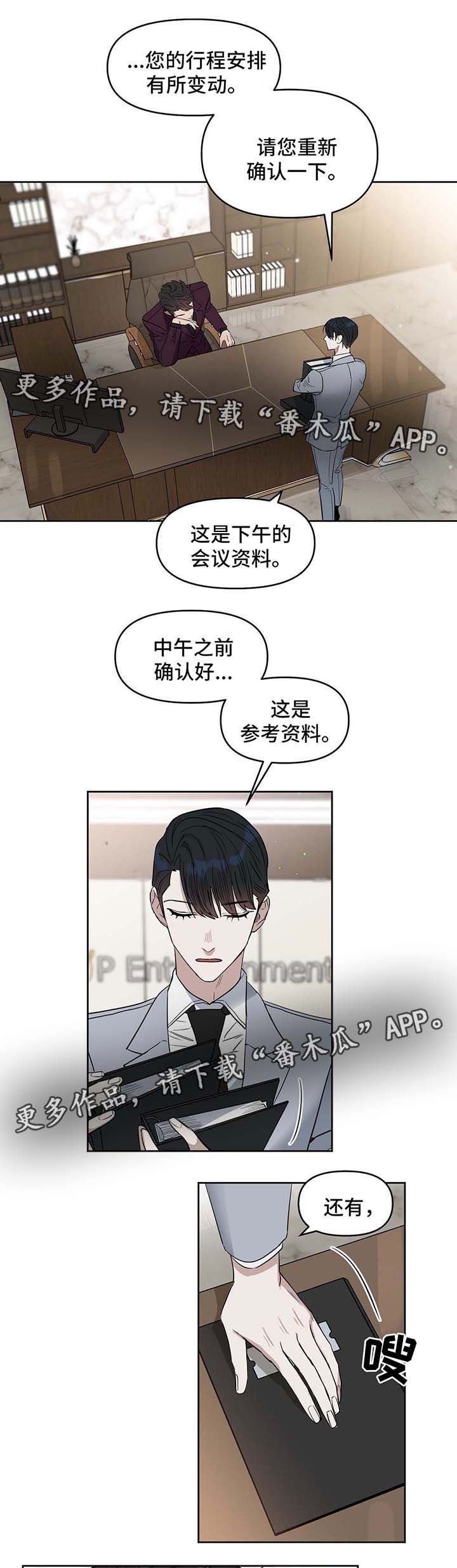 变异信息素漫画,第50章：算清账1图
