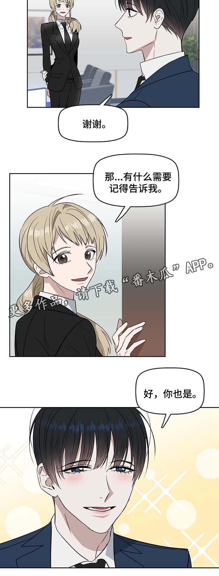 变异信息素漫画,第36章：莫名躁动4图