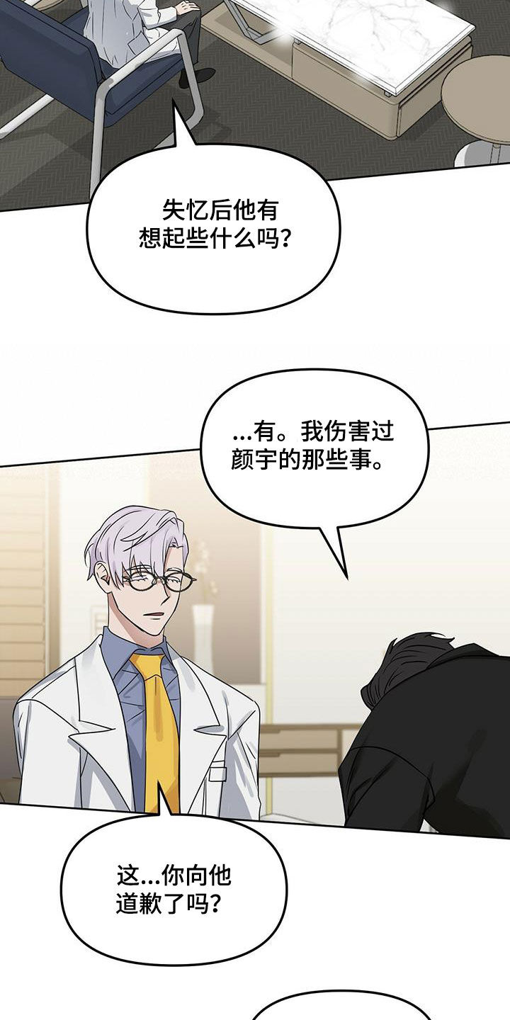 变异信息素漫画,第133章：【番外】坏事5图