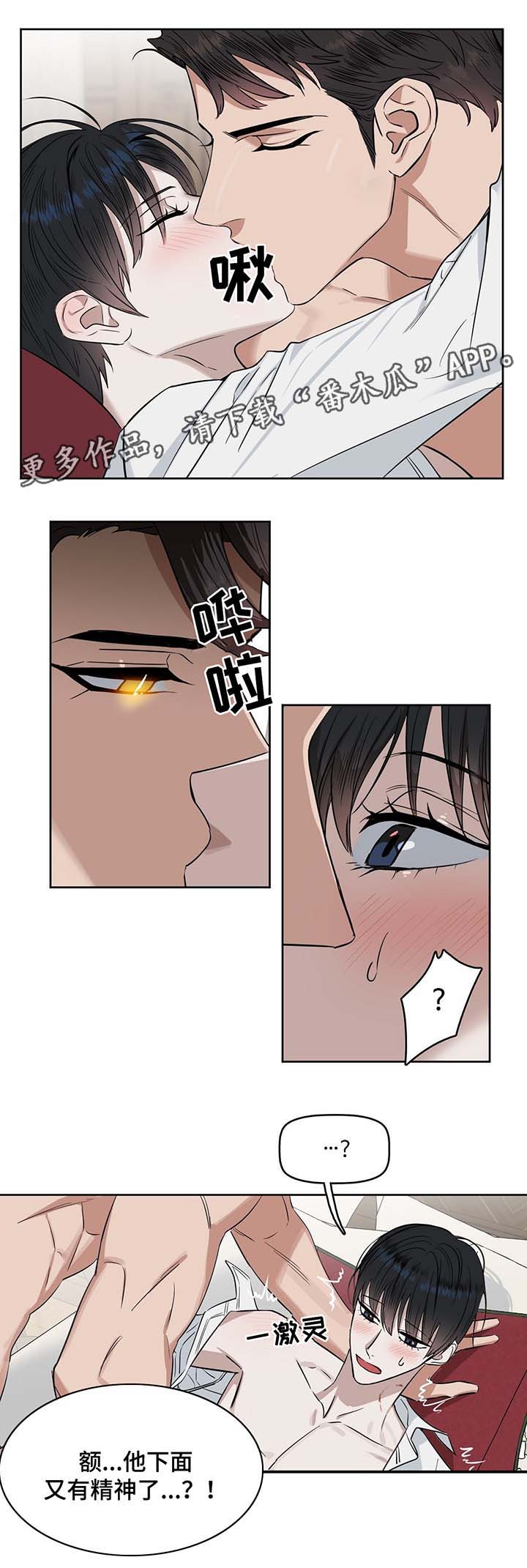 变异信息素漫画,第34章：白天与黑夜3图