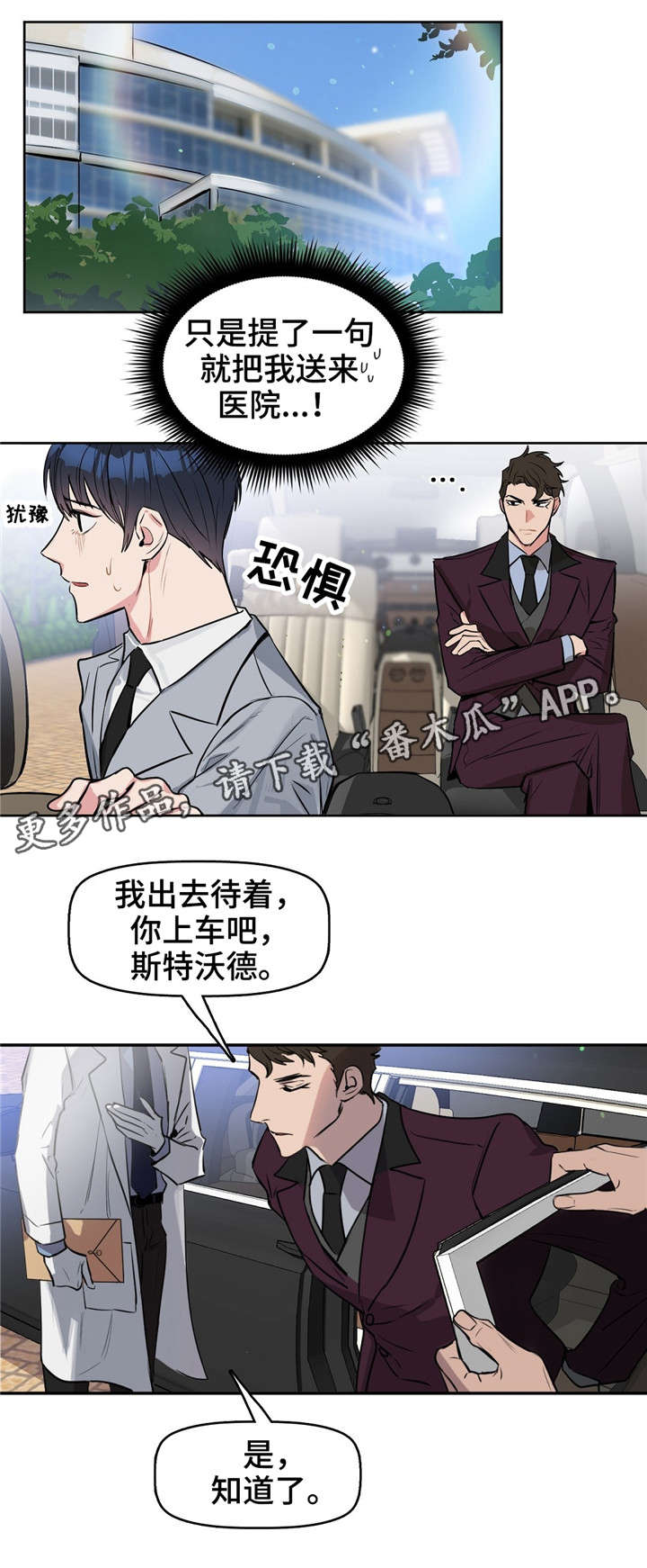 变异信息素漫画,第13章：瞳色3图