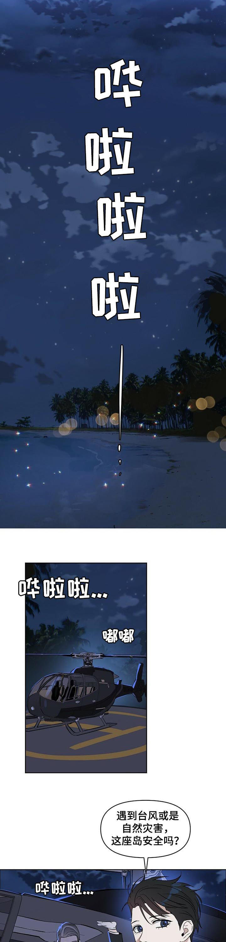 变异信息素漫画,第87章：无人岛3图