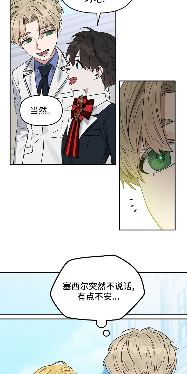 变异信息素漫画,第114章：【番外】女士优先5图