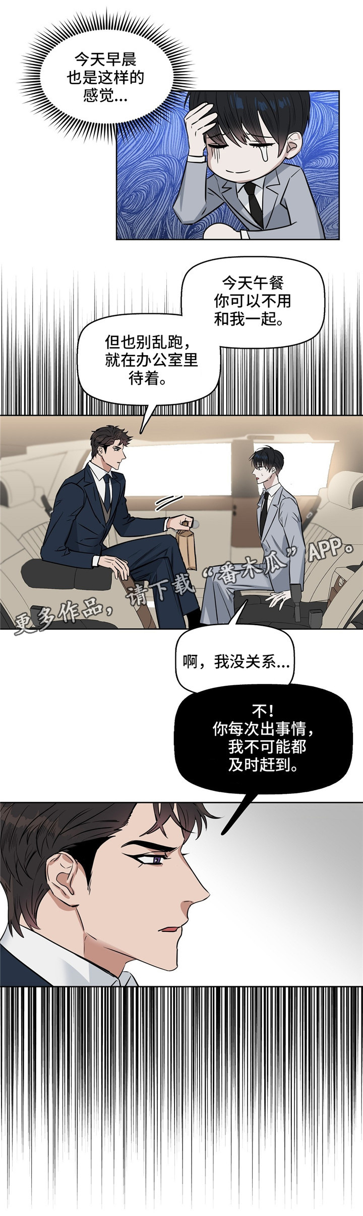变异信息素漫画,第29章：好好干5图