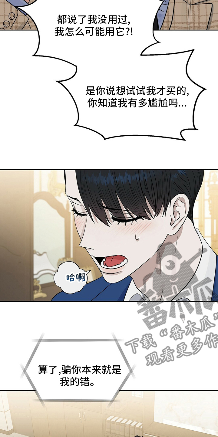 变异信息素漫画,第116章：【番外】生气5图