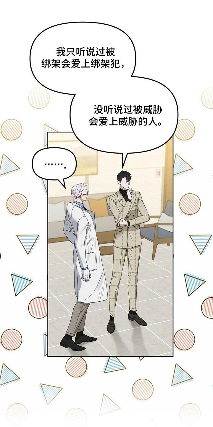 变异信息素漫画,第136章：【番外】出院4图