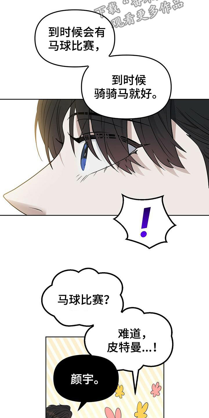 变异怪兽漫画,第128章：【番外】马球比赛5图