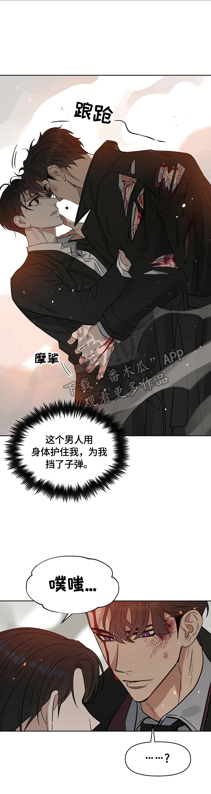 变异信息素漫画,第81章：崩塌4图
