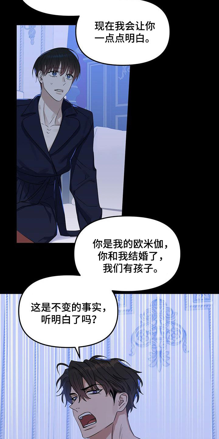 变异怪兽漫画,第126章：【番外】买戒指5图