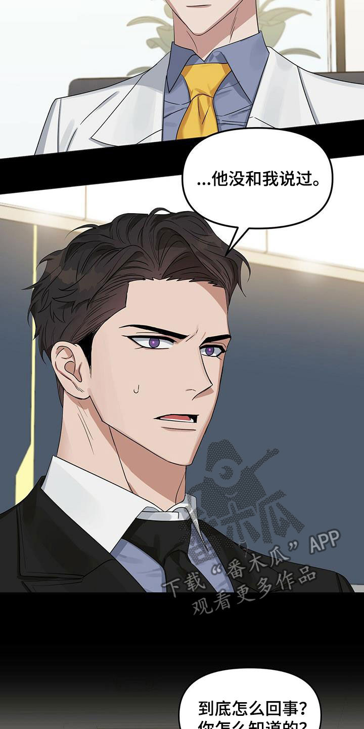 变异信息素漫画,第134章：【番外】变异4图