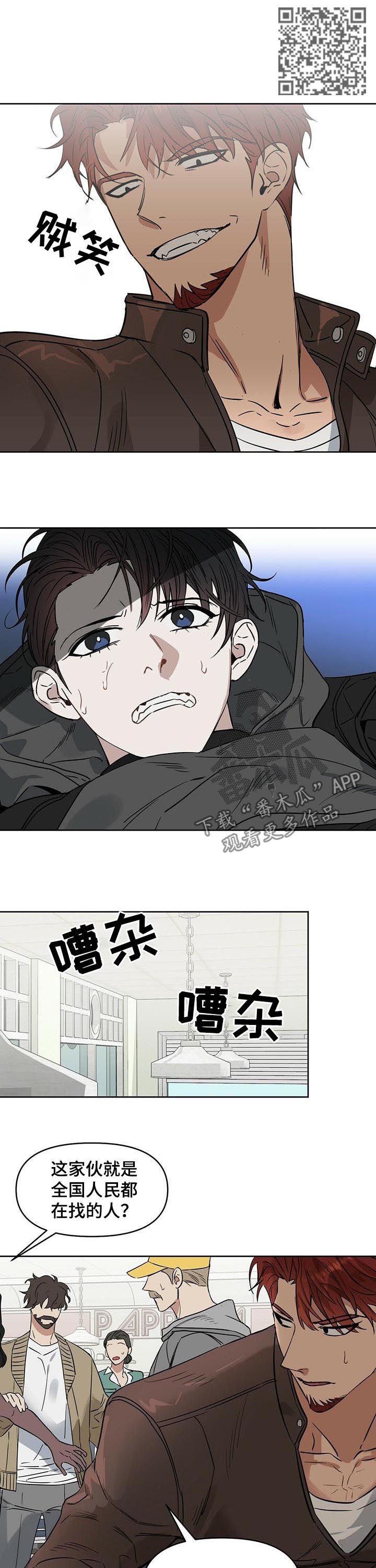 变异信息素作者另一个漫画漫画,第69章：不能让他跑了1图