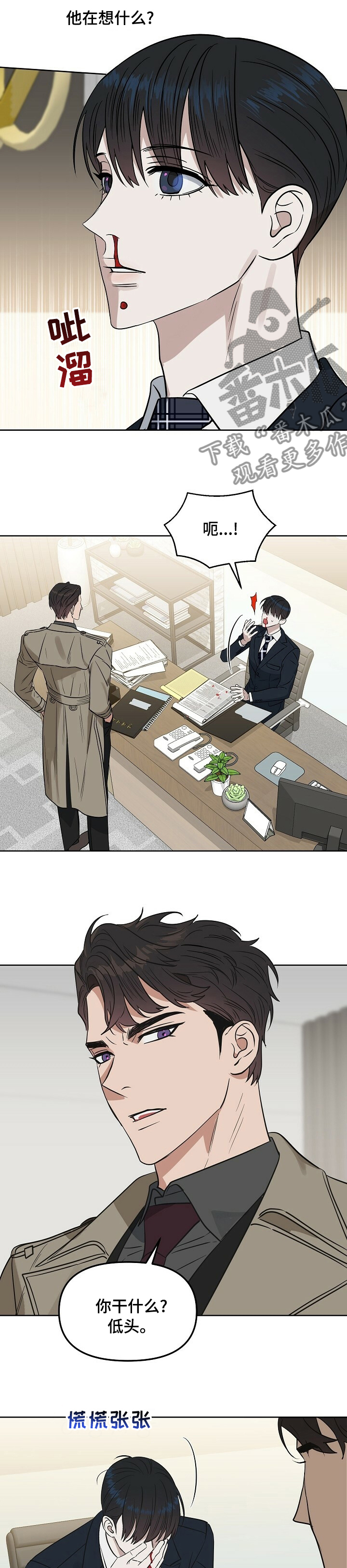 变异信息素漫画,第103章：【番外】让你满意5图