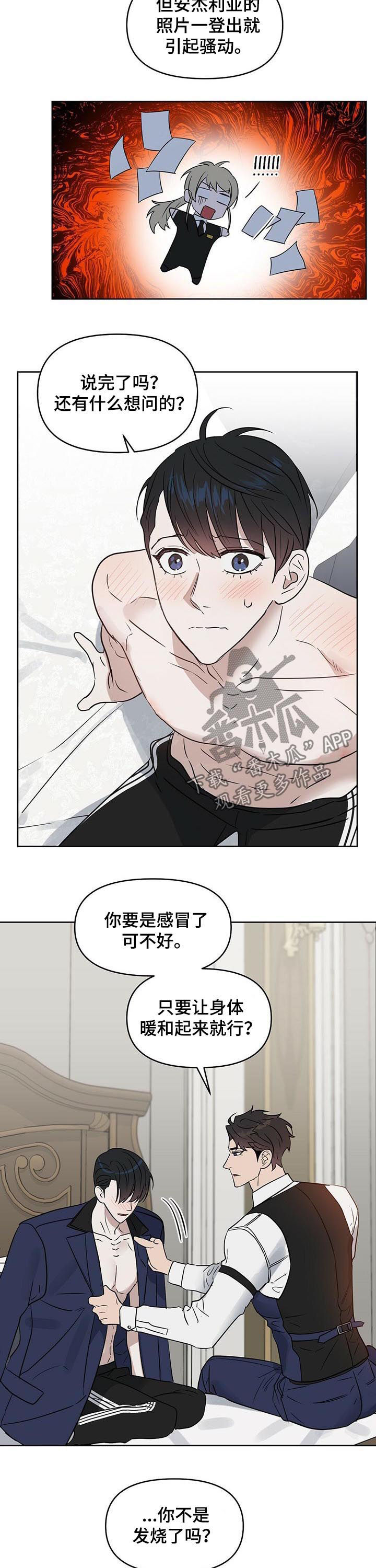 变异怪兽漫画,第78章：倒霉的人4图
