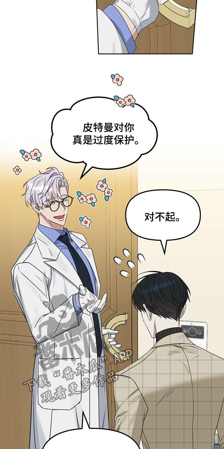 变异信息素漫画,第136章：【番外】出院2图