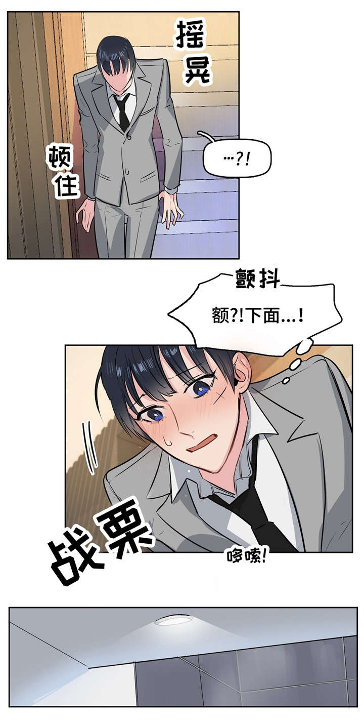 变异信息素漫画,第2章：气息1图