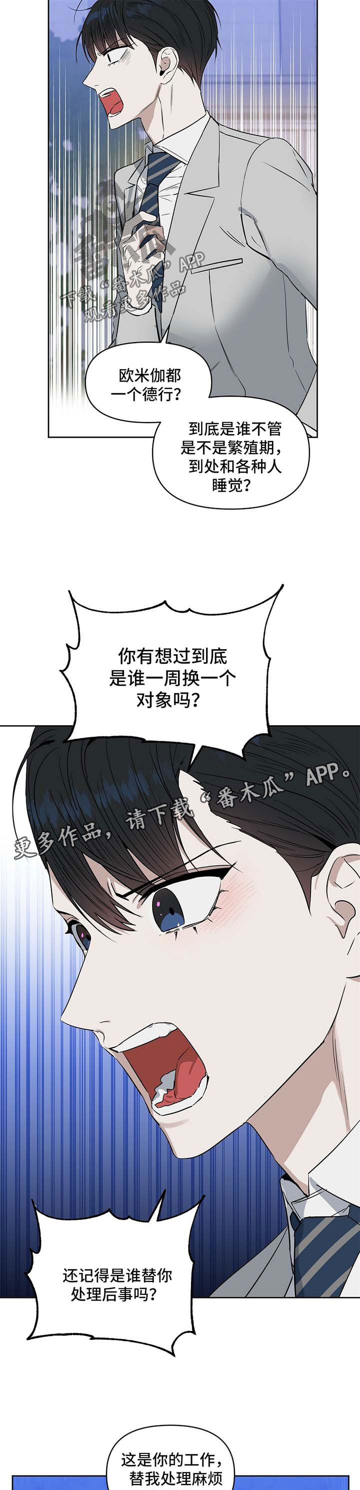 变异信息素漫画,第57章：自残5图