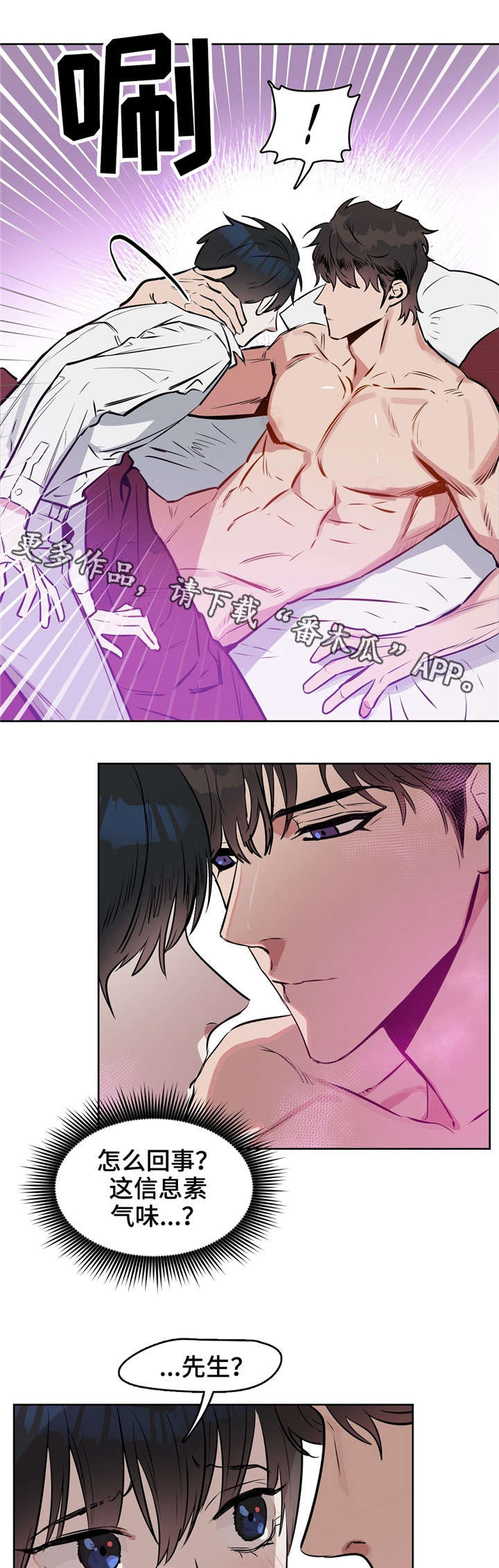 变异信息素漫画在线看漫画,第16章：你的脸5图