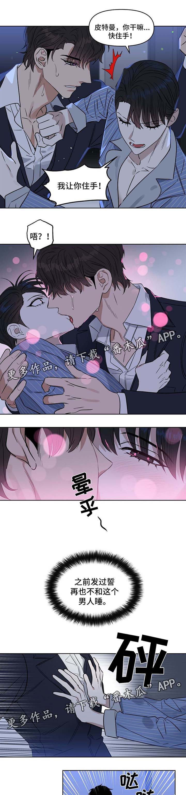 变异信息素漫画,第52章：不正常的反应5图