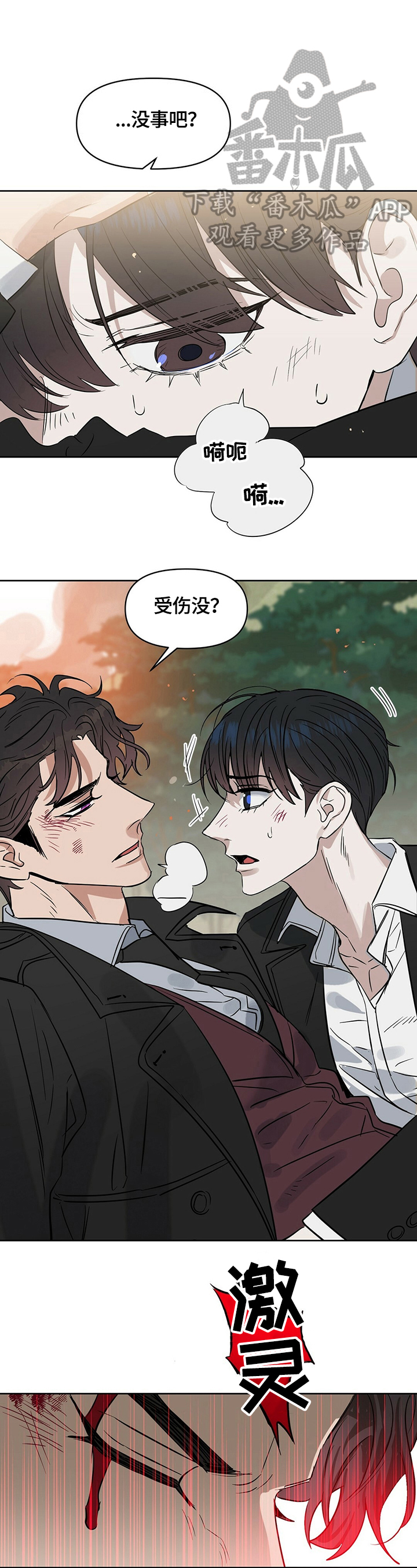 变异信息素漫画,第81章：崩塌3图