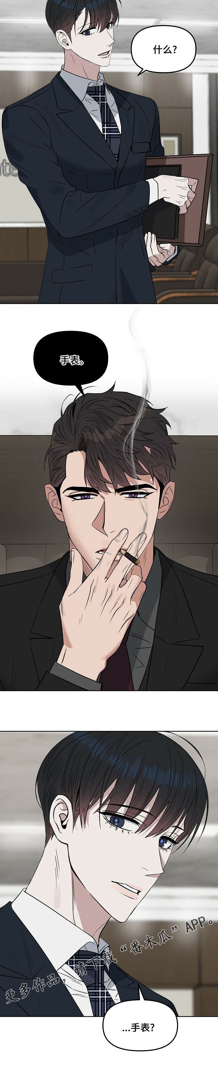变异信息素漫画,第105章：【番外】手表4图