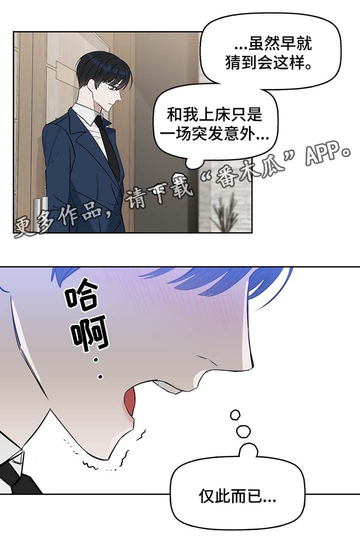 变异信息素在哪里可以看漫画,第36章：莫名躁动1图