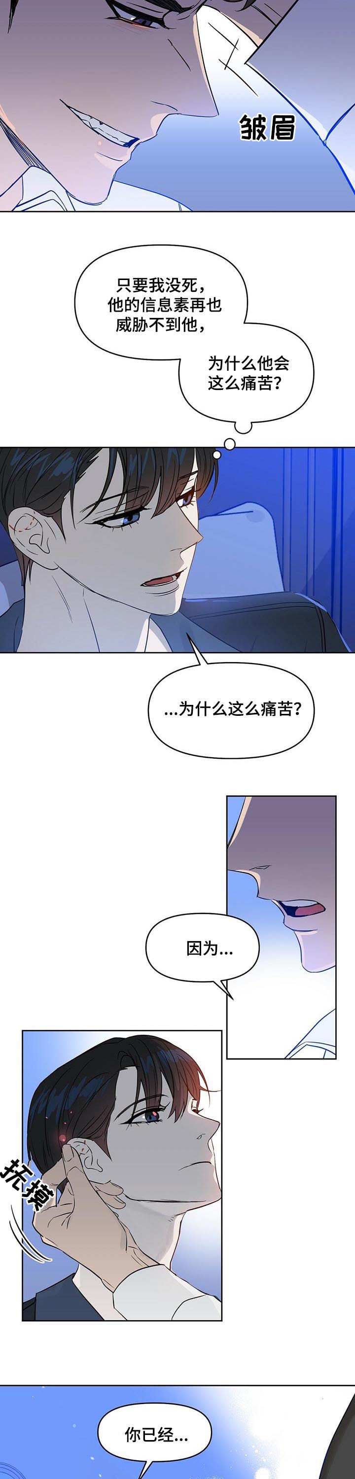 变异信息素漫画,第80章：真正的报复3图