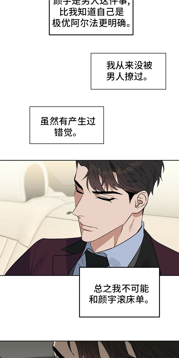 变异信息素漫画,第111章：【番外】不可能5图