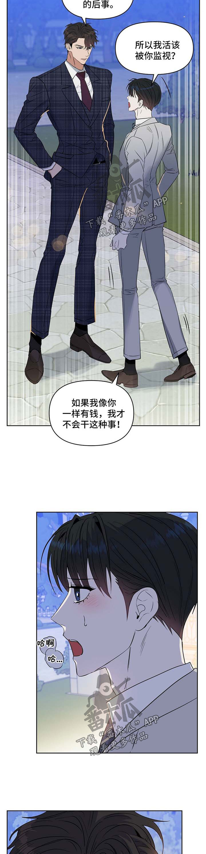 变异信息素漫画,第57章：自残1图