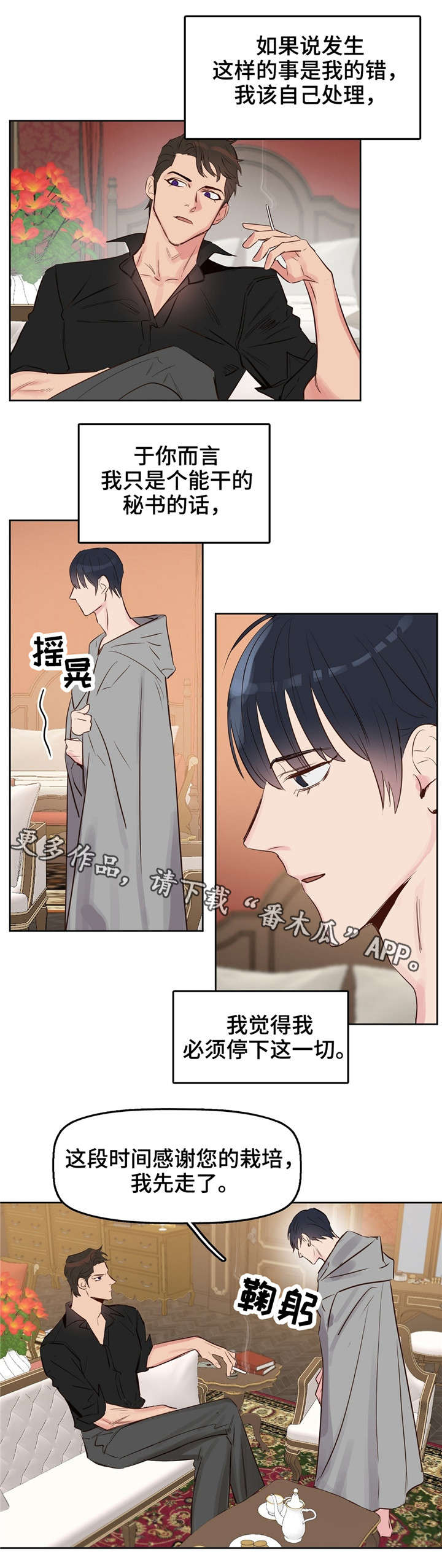 变异信息素漫画,第8章：恐惧5图