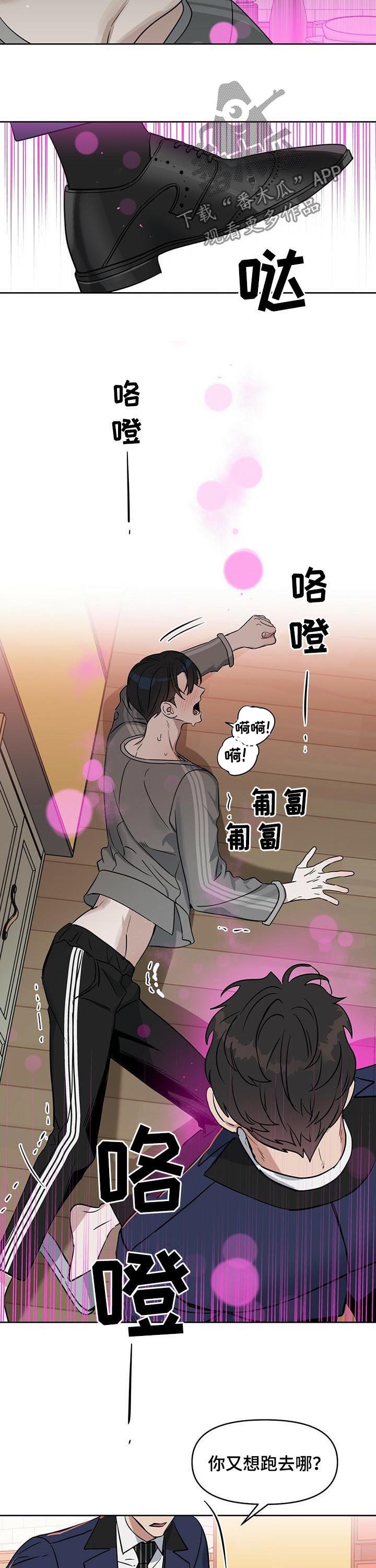 变异信息素漫画,第75章：无法标记3图