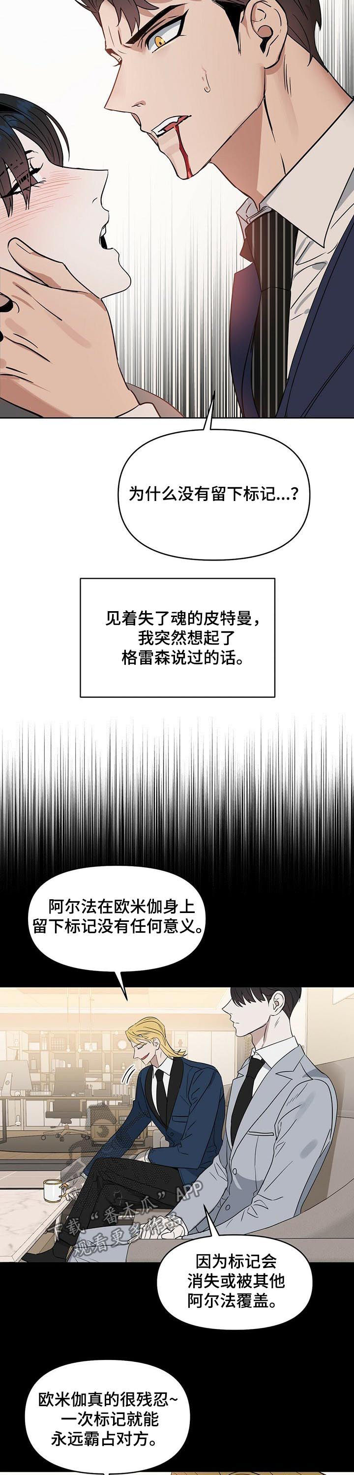 变异信息素漫画,第75章：无法标记1图
