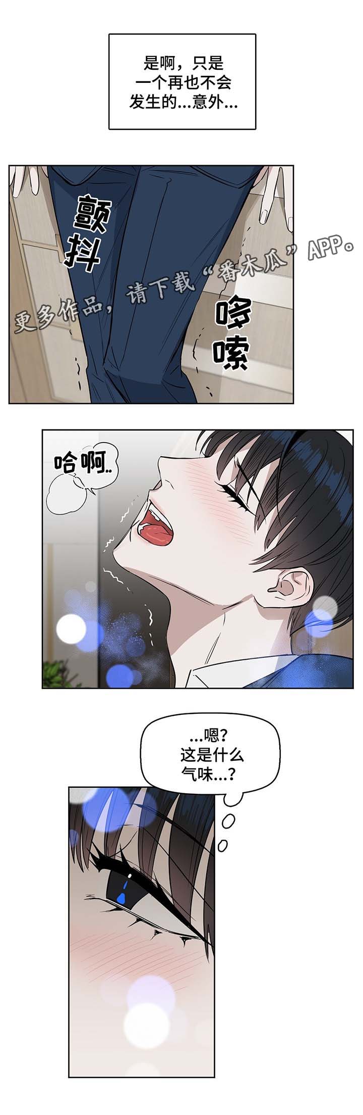 变异信息素漫画,第37章：欧米伽的气味1图