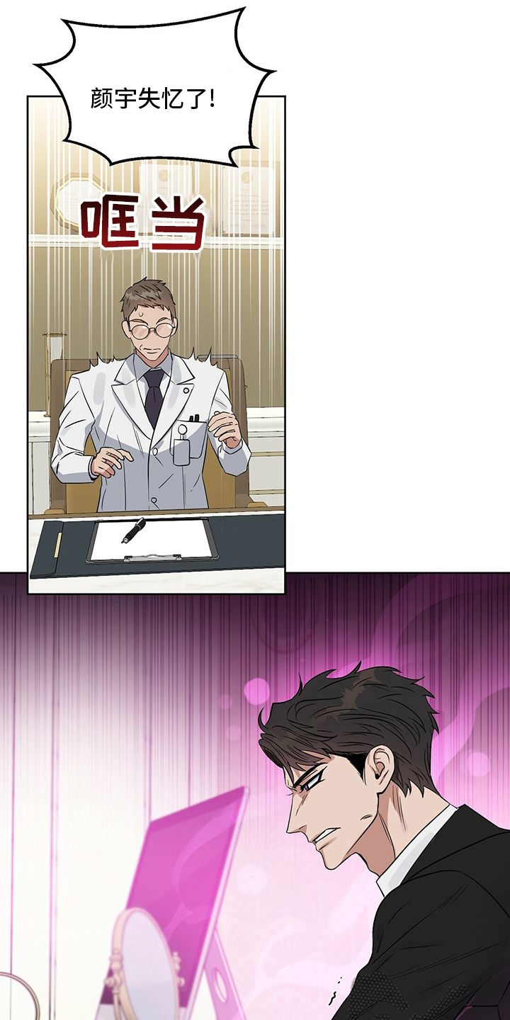 变异信息素漫画,第119章：【番外】糟糕透顶2图