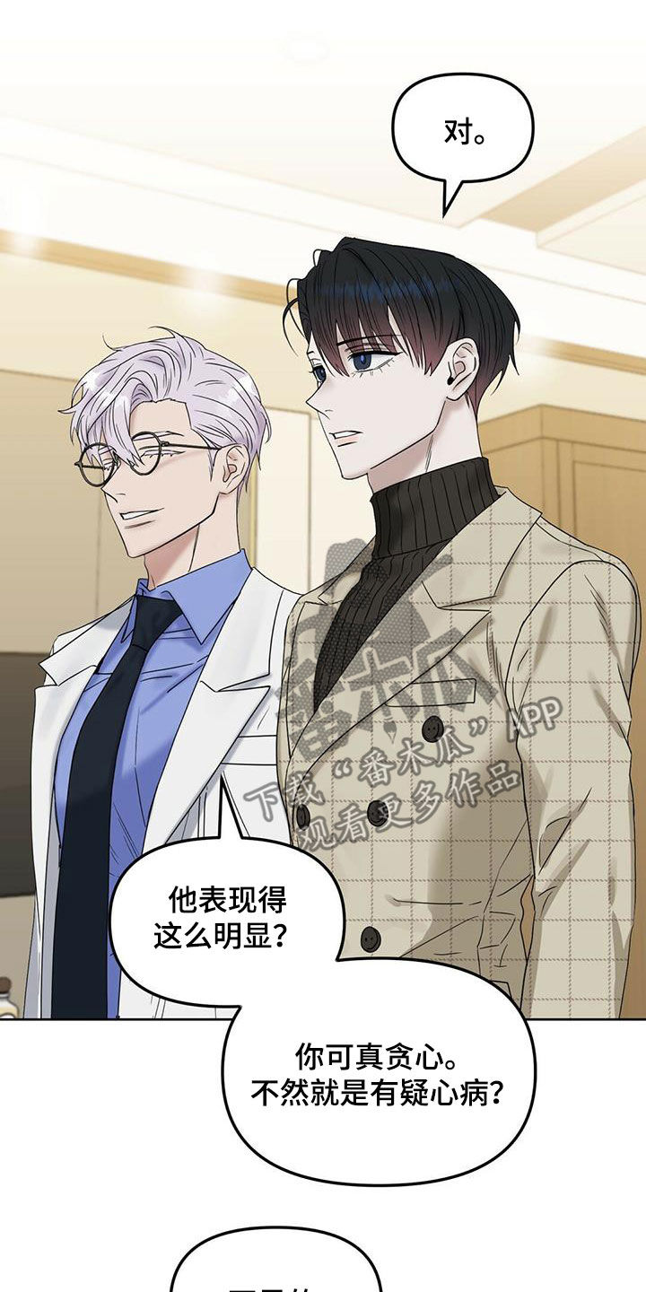 变异信息素漫画,第136章：【番外】出院5图