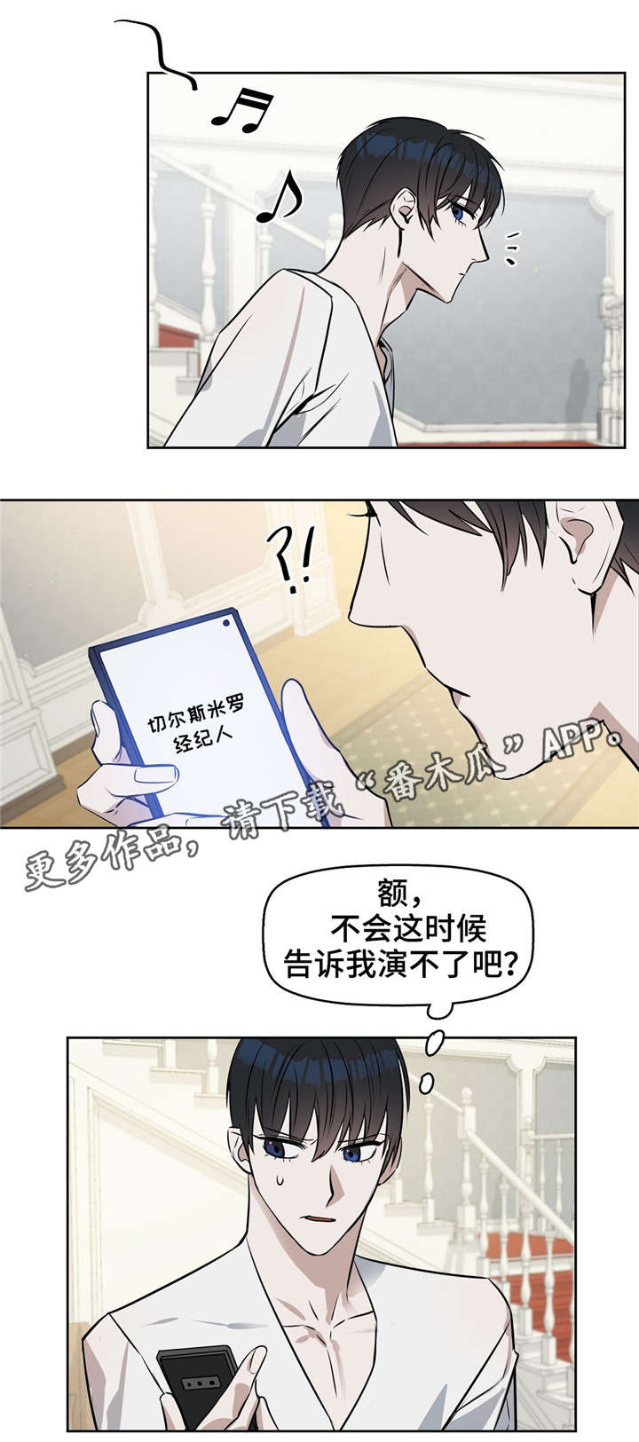 变异信息素漫画,第20章：发脾气3图