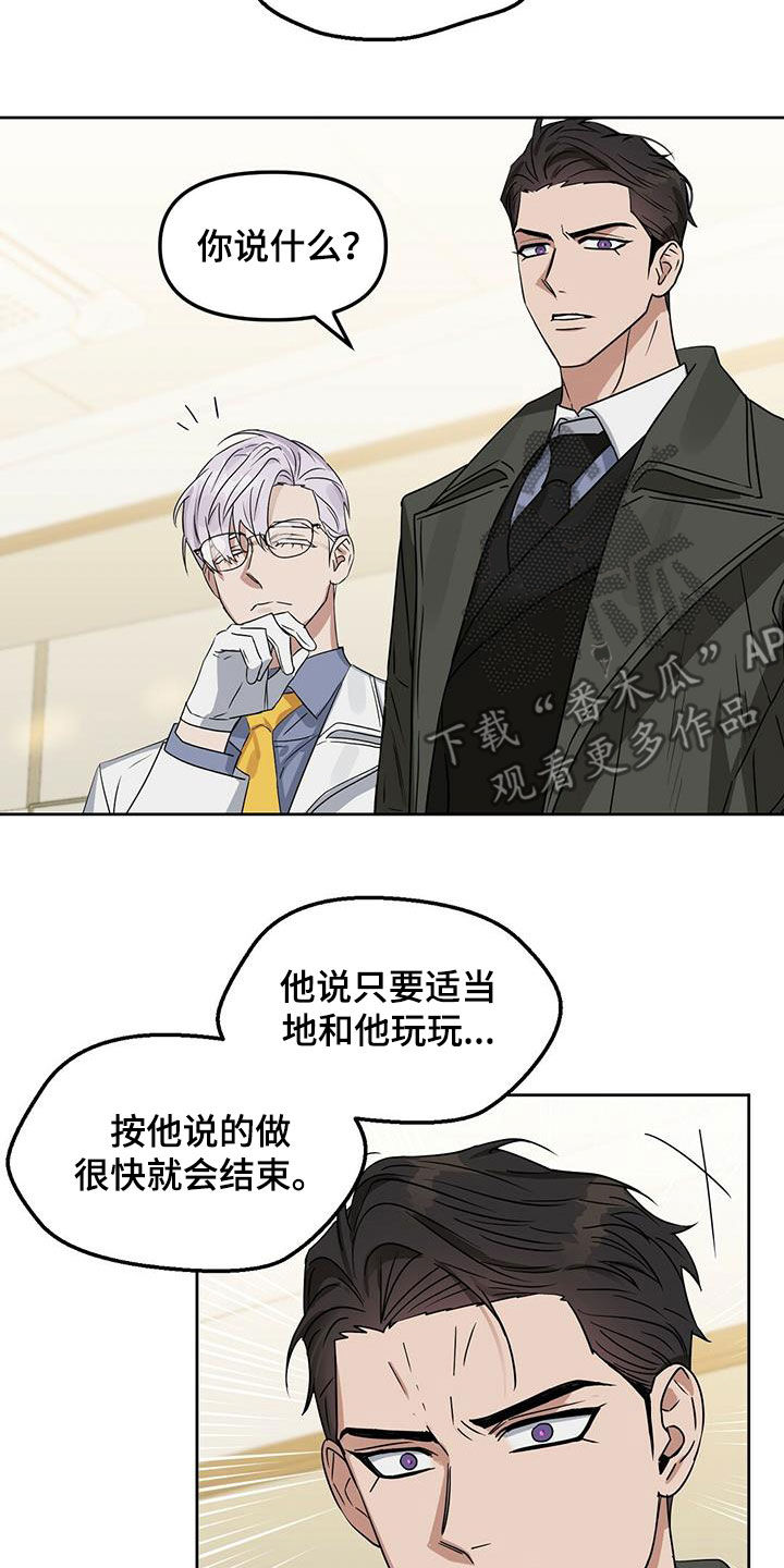 变异信息素漫画,第133章：【番外】坏事3图