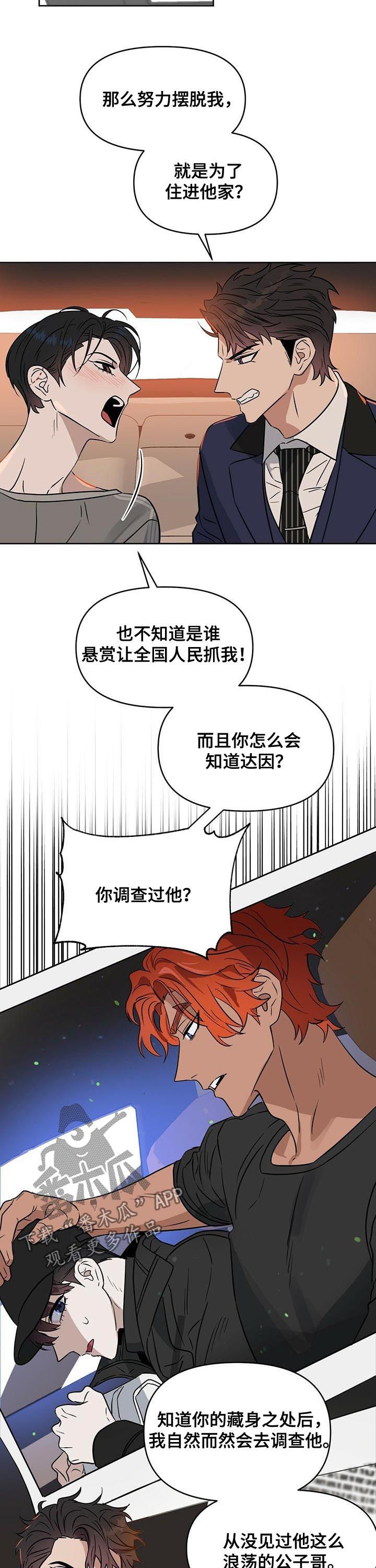变异信息素漫画,第77章：目的3图