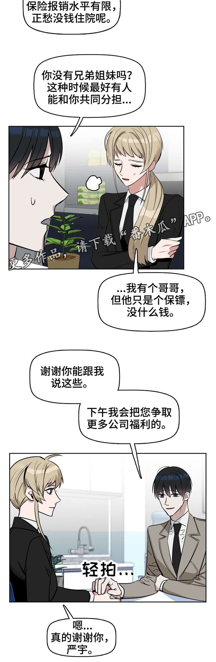 变异信息素漫画,第28章：找新女人来5图