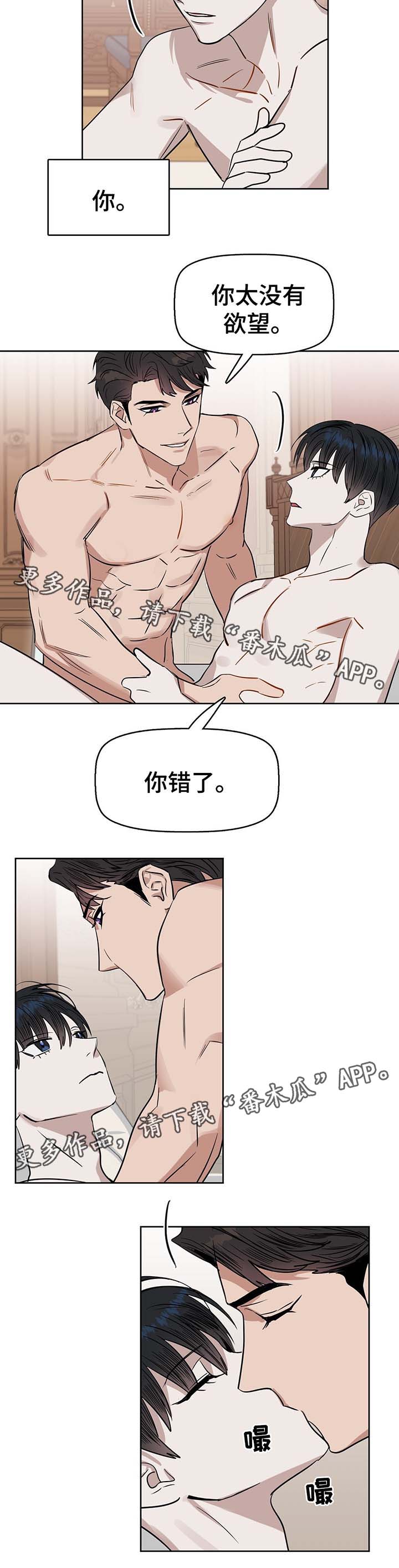 变异信息素漫画,第41章：想要的东西4图