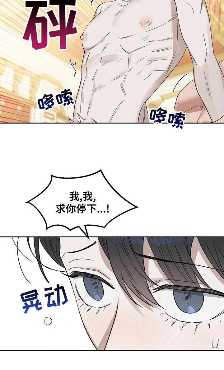 变异信息素漫画,第154章：【番外】求你停下3图