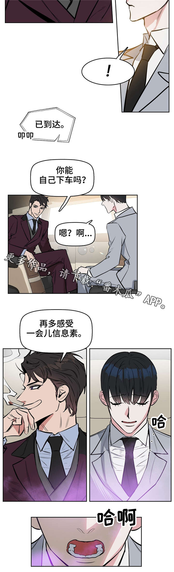 变异信息素漫画,第14章：同居5图