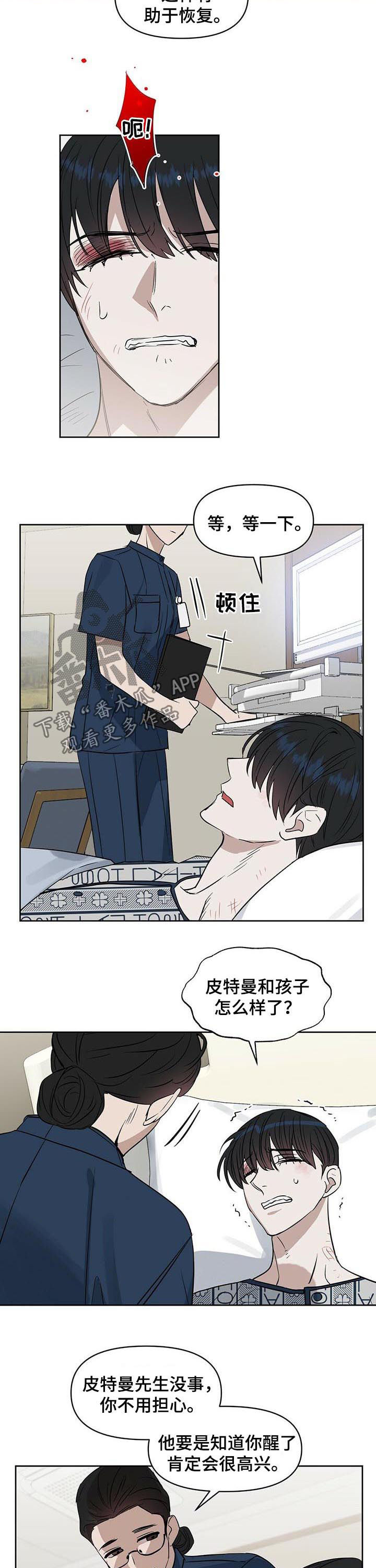 变异信息素漫画,第84章：求你，拜托！2图