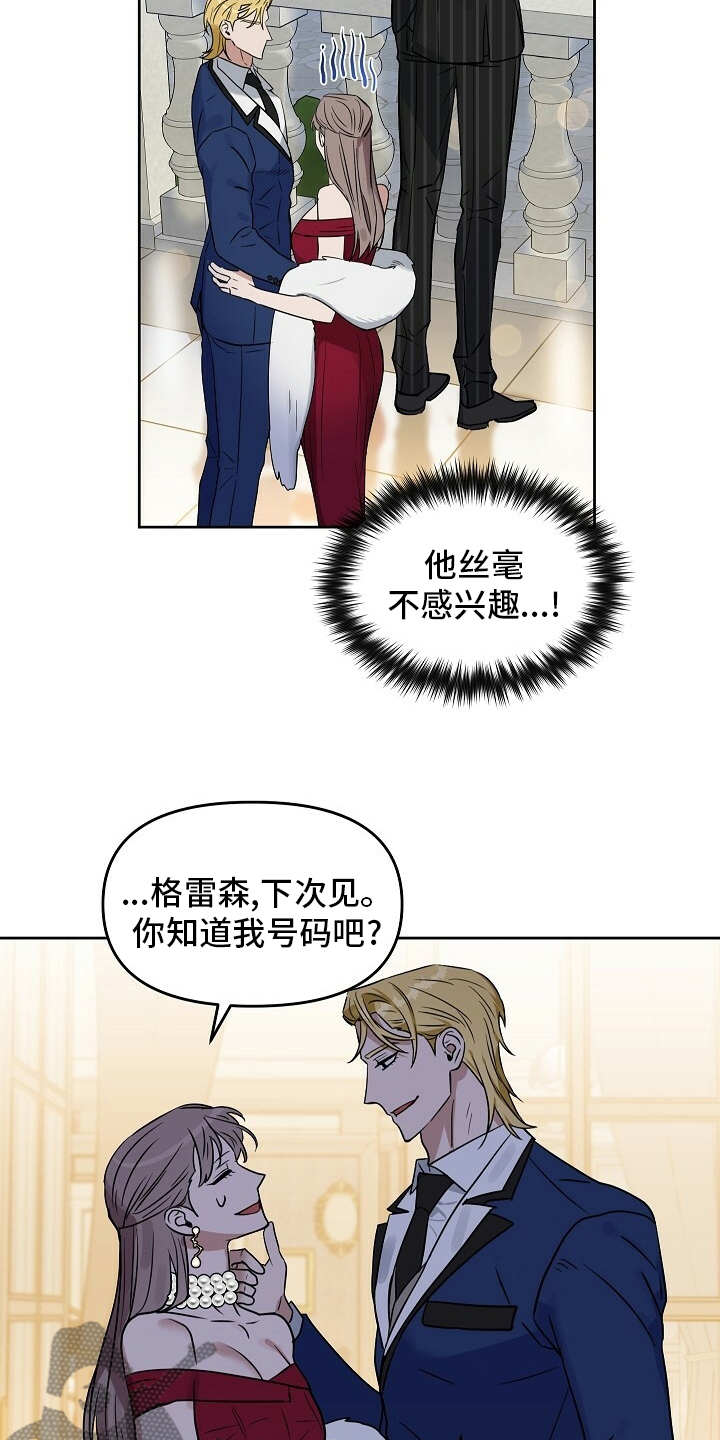 变异性结膜炎漫画,第108章：【番外】不管兴趣5图