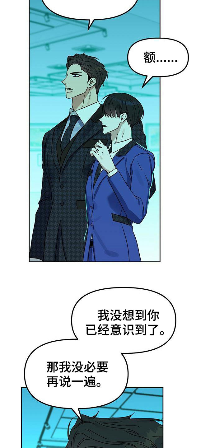 变异信息素漫画,第145章：【番外】曾想开除你4图