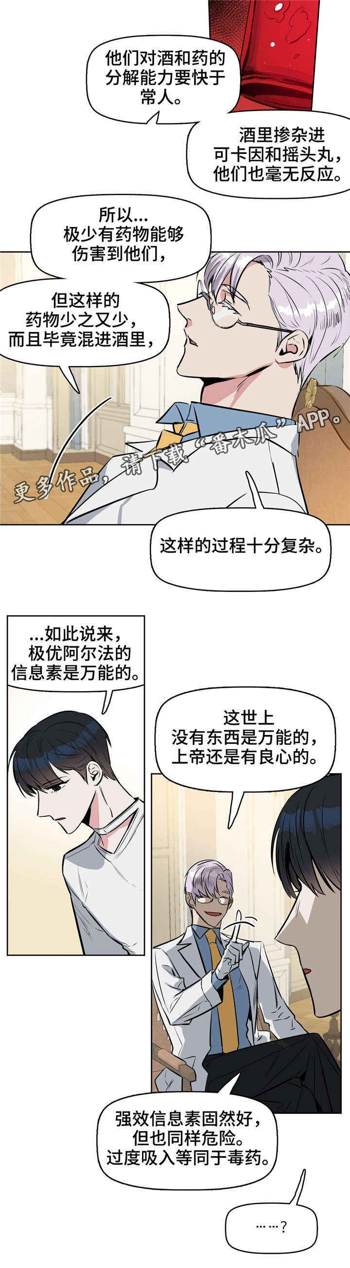 变异信息素漫画,第15章：清除4图
